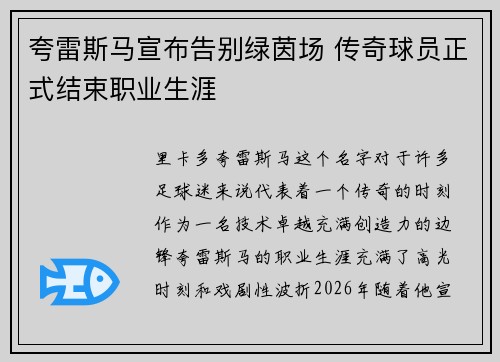 夸雷斯马宣布告别绿茵场 传奇球员正式结束职业生涯 夸雷斯马宣布告别绿茵场 传奇球员正式结束职业生涯