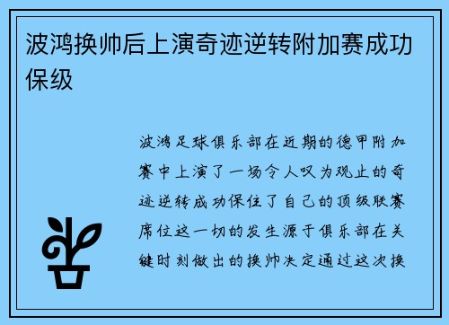 波鸿换帅后上演奇迹逆转附加赛成功保级 波鸿换帅后上演奇迹逆转附加赛成功保级