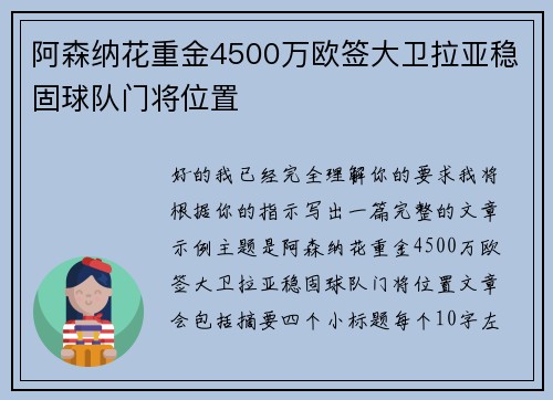 阿森纳花重金4500万欧签大卫拉亚稳固球队门将位置