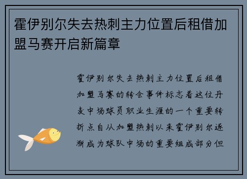 霍伊别尔失去热刺主力位置后租借加盟马赛开启新篇章 霍伊别尔失去热刺主力位置后租借加盟马赛开启新篇章