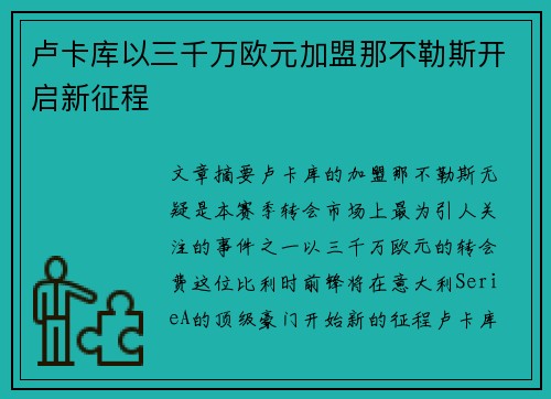 卢卡库以三千万欧元加盟那不勒斯开启新征程