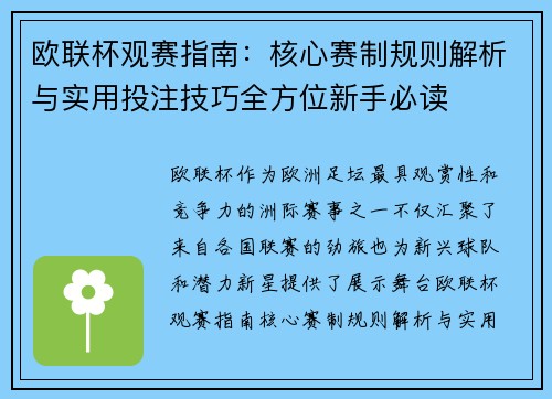 欧联杯观赛指南:核心赛制规则解析与实用投注技巧全方位新手必读 欧联杯观赛指南:核心赛制规则解析与实用投注技巧全方位新手必读