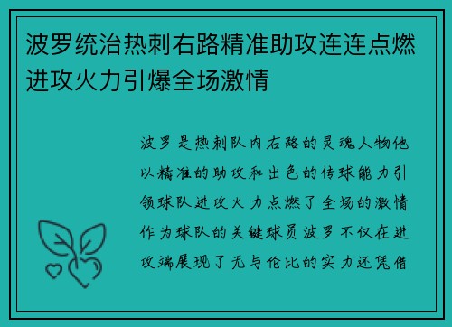 波罗统治热刺右路精准助攻连连点燃进攻火力引爆全场激情 波罗统治热刺右路精准助攻连连点燃进攻火力引爆全场激情