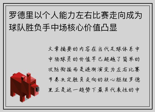 罗德里以个人能力左右比赛走向成为球队胜负手中场核心价值凸显 罗德里以个人能力左右比赛走向成为球队胜负手中场核心价值凸显
