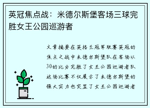 英冠焦点战:米德尔斯堡客场三球完胜女王公园巡游者 英冠焦点战:米德尔斯堡客场三球完胜女王公园巡游者