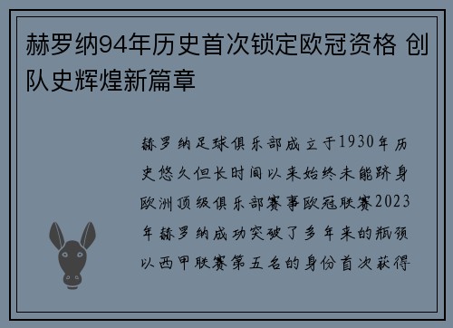 赫罗纳94年历史首次锁定欧冠资格 创队史辉煌新篇章 赫罗纳94年历史首次锁定欧冠资格 创队史辉煌新篇章