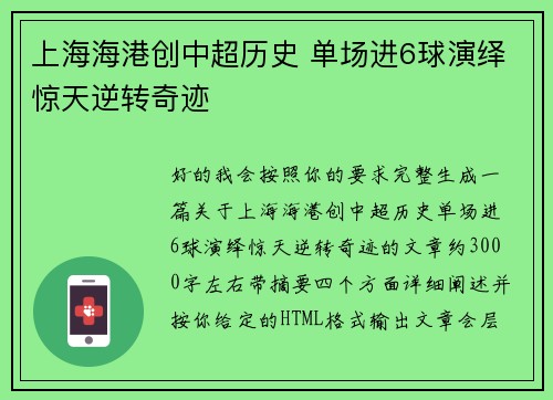 上海海港创中超历史 单场进6球演绎惊天逆转奇迹 上海海港创中超历史 单场进6球演绎惊天逆转奇迹