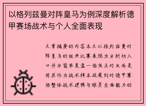以格列兹曼对阵皇马为例深度解析德甲赛场战术与个人全面表现